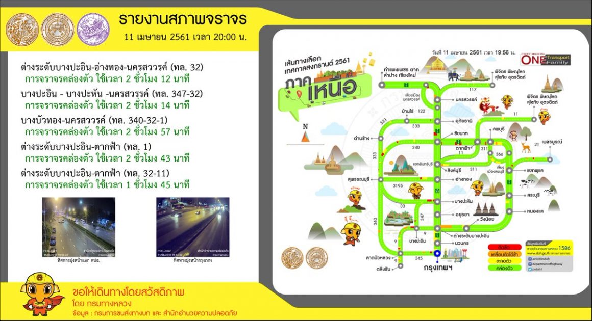จราจร สงกราน #5 จราจร สงกราน