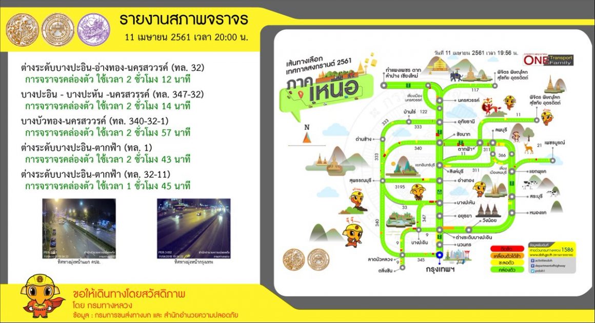 จราจร สงกราน