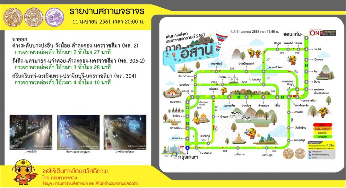 จราจร สงกราน #4 จราจร สงกราน