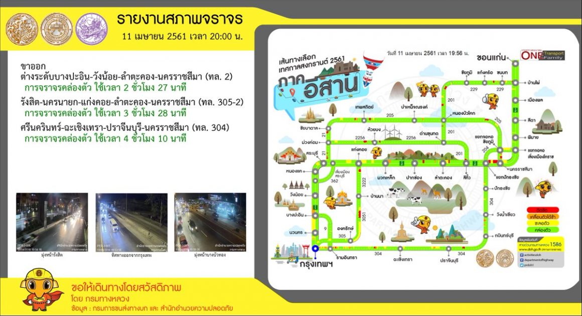 จราจร สงกราน