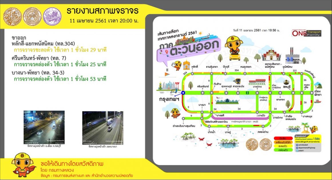 จราจร สงกราน