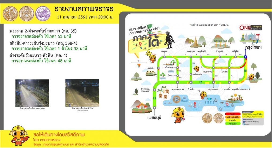 จราจร สงกราน