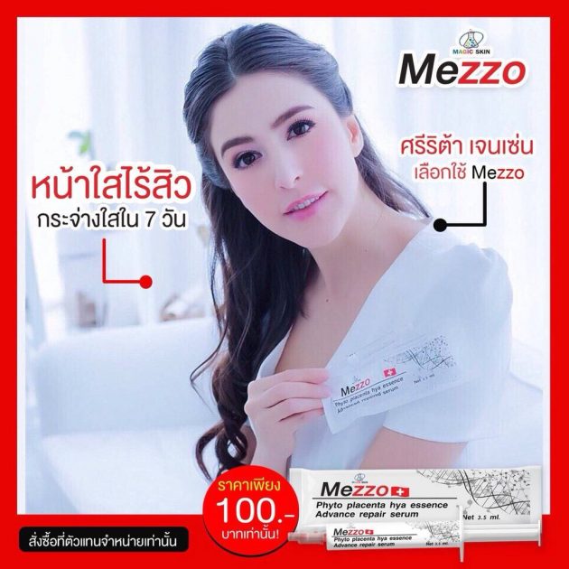 ศรีริต้า เจนเซ่น #7 ศรีริต้า เจนเซ่น