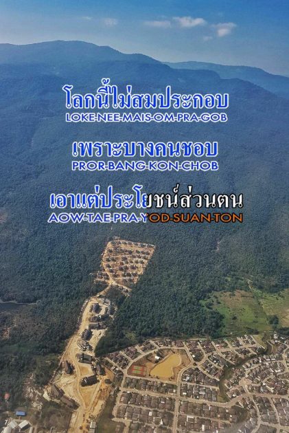 หมู่บ้านป่าแหว่ง 4 #4 หมู่บ้านป่าแหว่ง 4