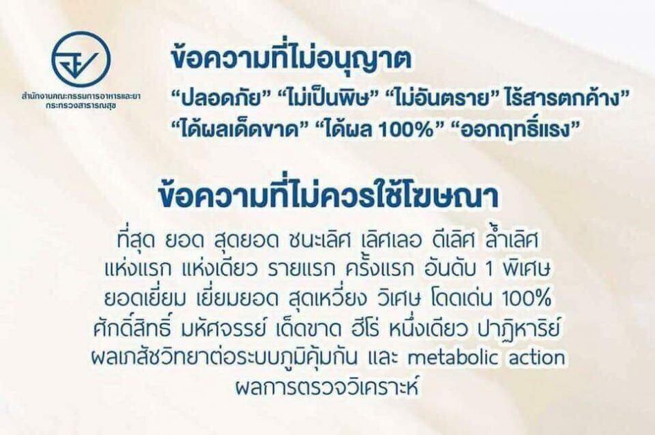 อย. ห้าม #2 อย. ห้าม