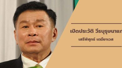 เสรีพิศุทธ์ เตมียเวส