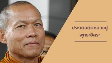 ประวัติ พุทธะอิสระ