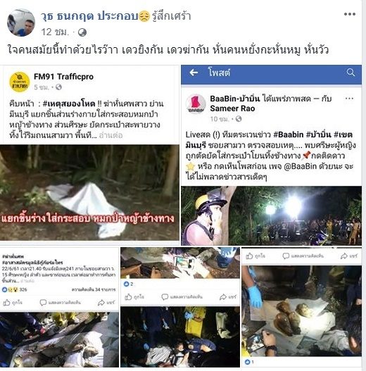 ฆ่าหั่นศพ-14-ชิ้น-4 #3 ฆ่าหั่นศพ-14-ชิ้น-4