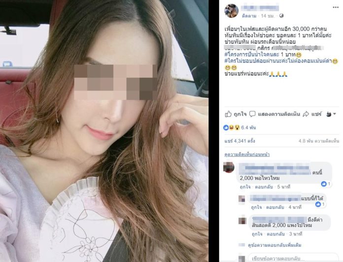 ทับทิม กรพิน โพสต์ขอเงิน #2 ทับทิม กรพิน โพสต์ขอเงิน