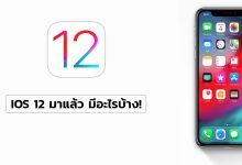 Apple IOS12