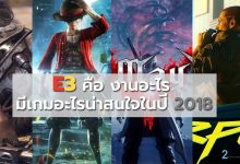 E3 2018