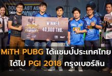 MiTH PUBG