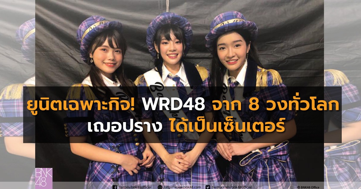 WRD48 BNK48