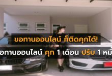ขอทานออนไลน์