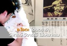 อ.โอดะ
