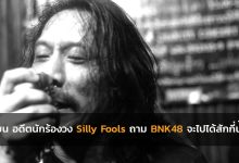 เบน Silly-Fools