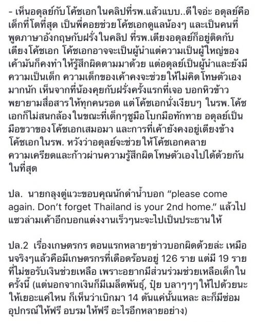 หมูป่า ถ้ำหลวง5