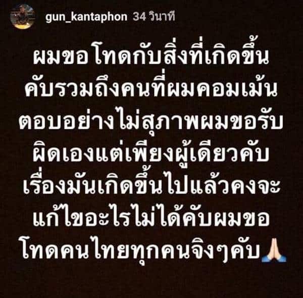 กัน กันตภณ 2 #2 กัน กันตภณ 2
