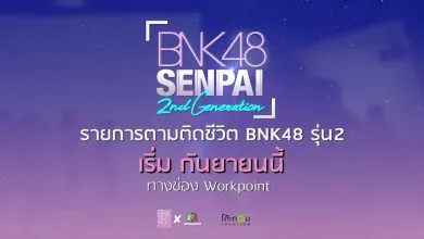 BNK48 SENPAI 2