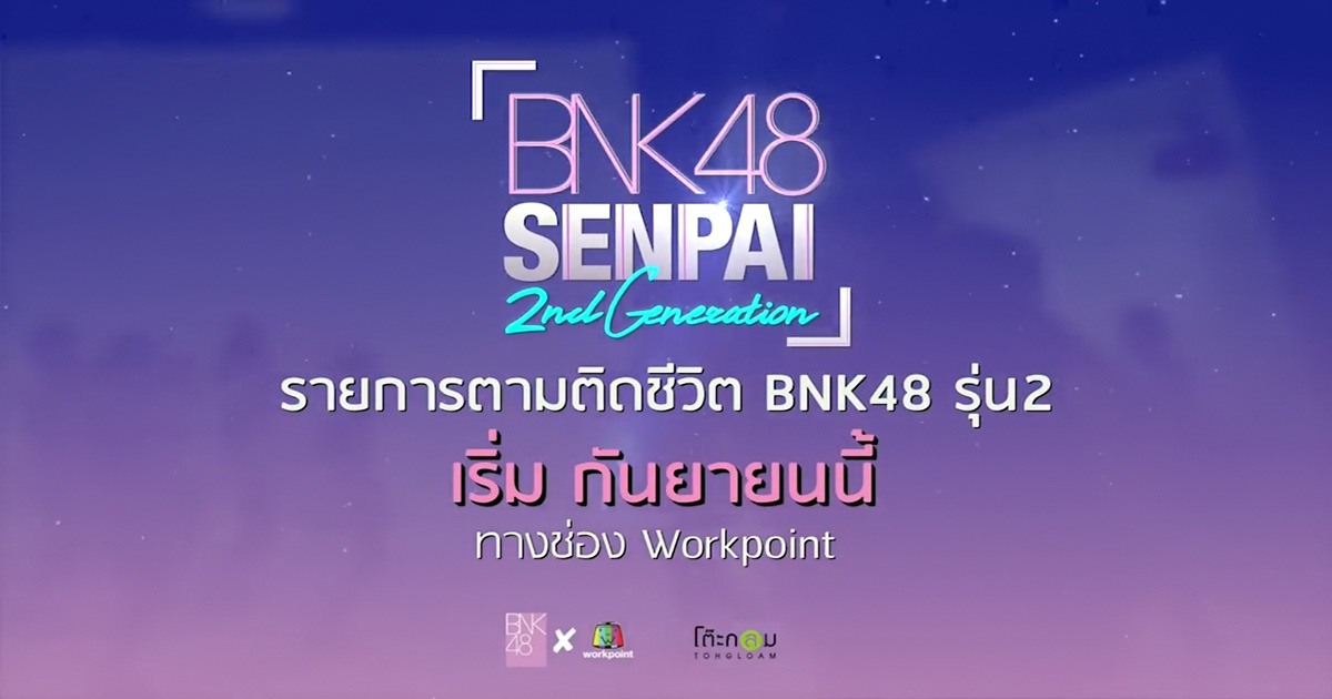 BNK48 SENPAI 2