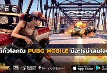 PUBG-Mobile
