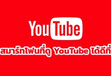 Youtube Signature Devices