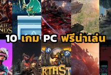 เกม PC