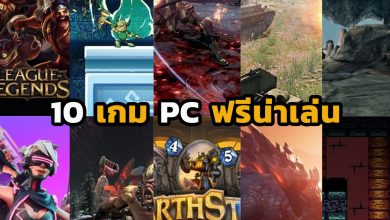 เกม PC