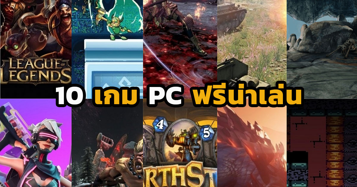 เกม PC