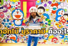มุราคามิ