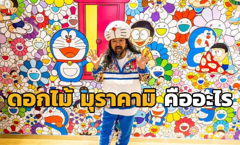 มุราคามิ