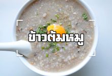ข้าวต้ม