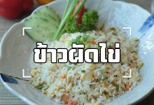 ข้าวผัดไข่