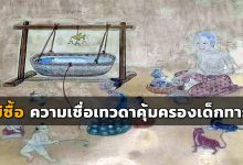 แม่ซื้อ