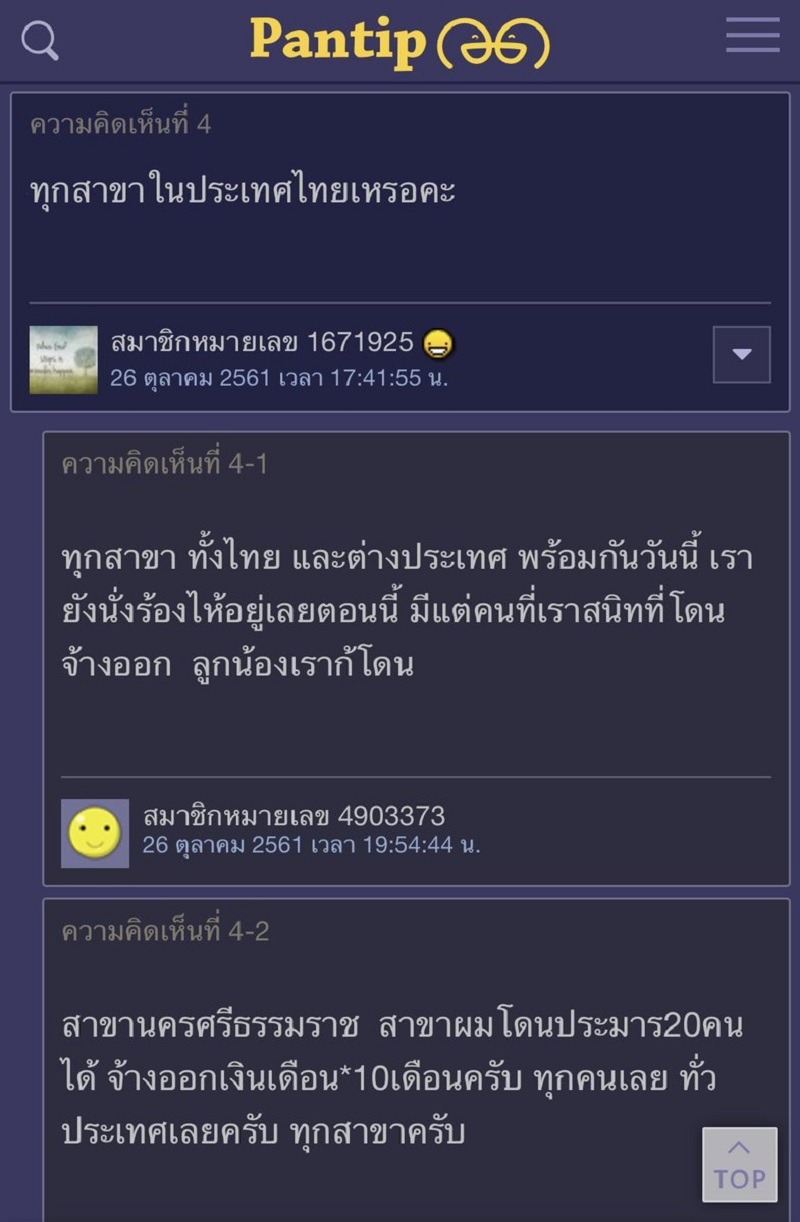 เทสโก้โลตัส จ้างพนักงานออก