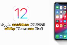 Apple-IOS12-Cover
