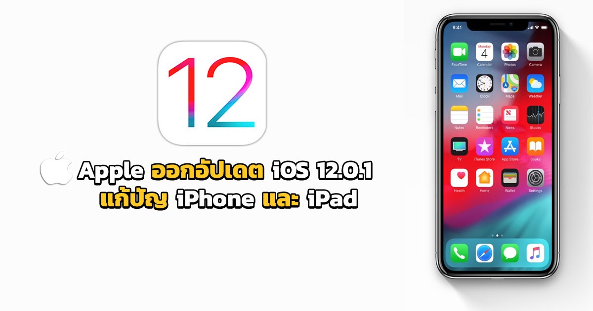 Apple-IOS12-Cover