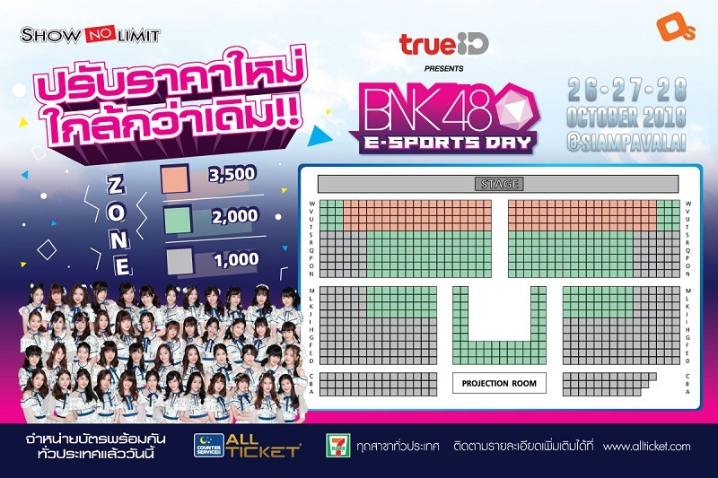 ผังที่นั่งและราคาบัตร BNK48 E-SPORTS DAY