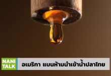 น้ำปลา