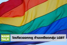 LBGT-Cover