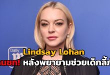 Lindsay Lohan