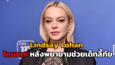 Lindsay Lohan