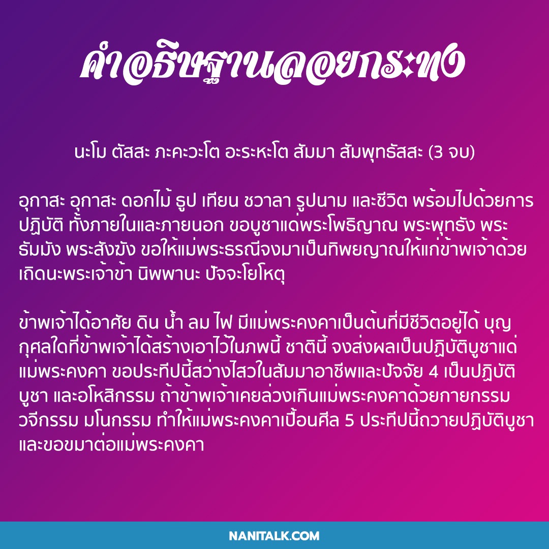 คำอธิษฐานลอยกระทง