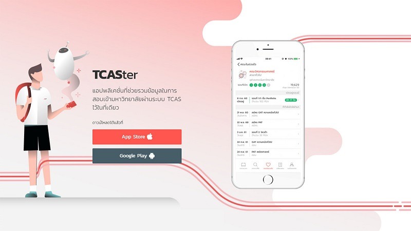 แอปเตรียมสอบเข้ามหาลัย TCASter 