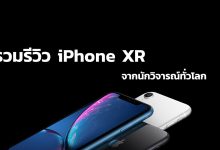 รีวิว iPhone XR