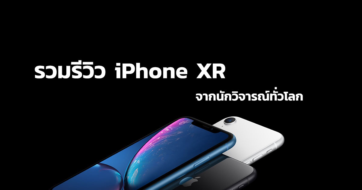 รีวิว iPhone XR