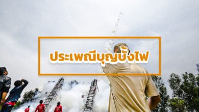 ประเพณีบุญบั้งไฟ