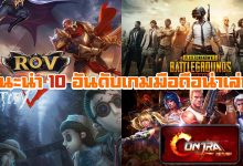 เกมน่าเล่น 2018