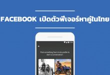 Facebook หาคู่