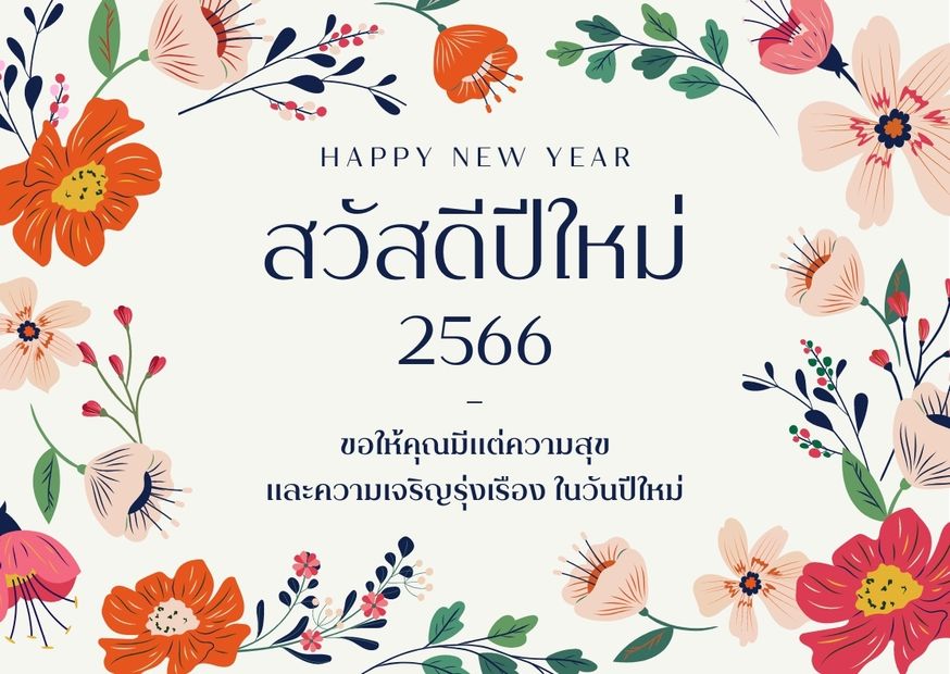 วันสิ้นปี (New Years Eve) #2 วันสิ้นปี (New Years Eve)